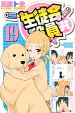 Seitokai Yakuindomo 19 Manga