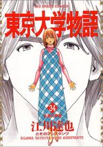 Tokyo Univ. Story 34 Manga