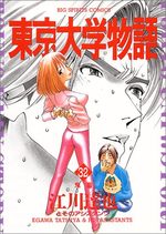 Tokyo Univ. Story 32 Manga