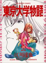 Tokyo Univ. Story 29 Manga