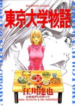 Tokyo Univ. Story 26 Manga