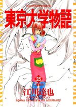 Tokyo Univ. Story 25 Manga
