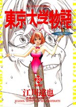 Tokyo Univ. Story 23 Manga