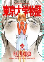 Tokyo Univ. Story 22 Manga