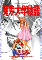 Tokyo Univ. Story 21 Manga