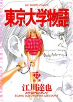Tokyo Univ. Story 17 Manga