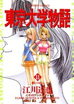 Tokyo Univ. Story 11 Manga
