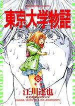 Tokyo Univ. Story 6 Manga
