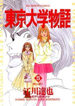 Tokyo Univ. Story 5 Manga
