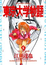 Tokyo Univ. Story 4 Manga