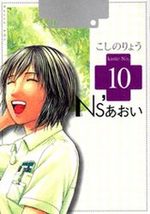 Ns'Aoi 10 Manga