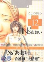 Ns'Aoi 12 Manga