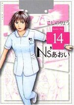 Ns'Aoi 14 Manga
