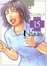 Ns'Aoi 15 Manga