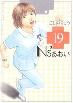 Ns'Aoi 19 Manga