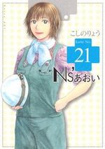 Ns'Aoi 21 Manga