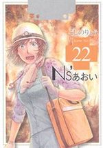 Ns'Aoi 22 Manga