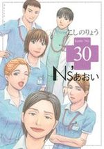 Ns'Aoi 30 Manga