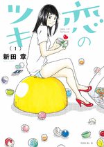 Koi no Tsuki 1 Manga