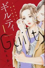Guilty ~Nakanu hotaru ga mi wo kogasu~ 1 Manga