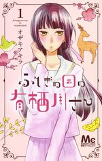 Fushigi no kuni no Arisugawa-san 1 Manga