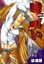 Usogui 7 Manga