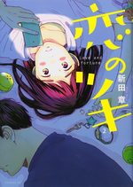 Koi no Tsuki 2 Manga