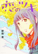 Koi no Tsuki 4 Manga