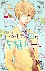 Fushigi no kuni no Arisugawa-san 2 Manga