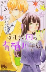 Fushigi no kuni no Arisugawa-san 3 Manga
