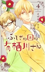 Fushigi no kuni no Arisugawa-san 4 Manga