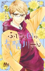 Fushigi no kuni no Arisugawa-san 7 Manga