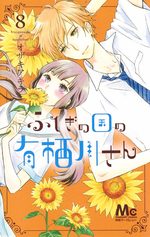 Fushigi no kuni no Arisugawa-san 8 Manga