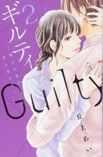 Guilty ~Nakanu hotaru ga mi wo kogasu~ 2 Manga