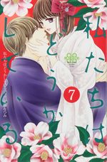 Watashitachi wa douka shiteiru 7 Manga