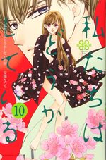 Watashitachi wa douka shiteiru 10 Manga