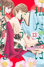 Watashitachi wa douka shiteiru 13 Manga