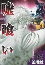 Usogui 14 Manga