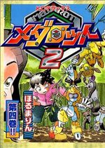 Medarot II 4 Manga