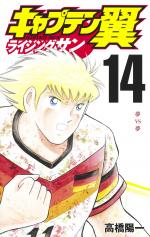 couverture, jaquette Captain Tsubasa: Rising Sun 14