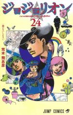Jojo's Bizarre Adventure - Jojolion 24 Manga