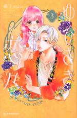 A Sign of Affection 3 Manga