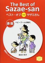 Sazae-san 3 Manga