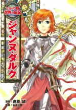 Jeanne d'Arc 1 Manga