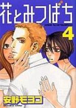 Plaire à tout Prix 4 Manga