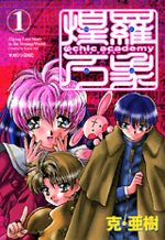 Psychic Academy 1 Manga