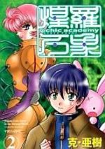 Psychic Academy 2 Manga