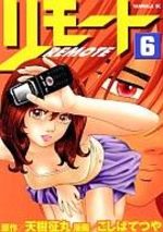 Remote 6 Manga