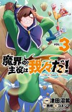 Makai no Shuyaku wa Wareware da! 3 Manga