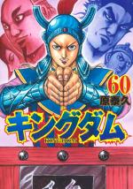 Kingdom 60 Manga